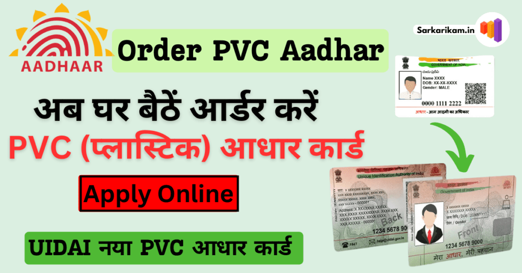 order pvc aadhar card