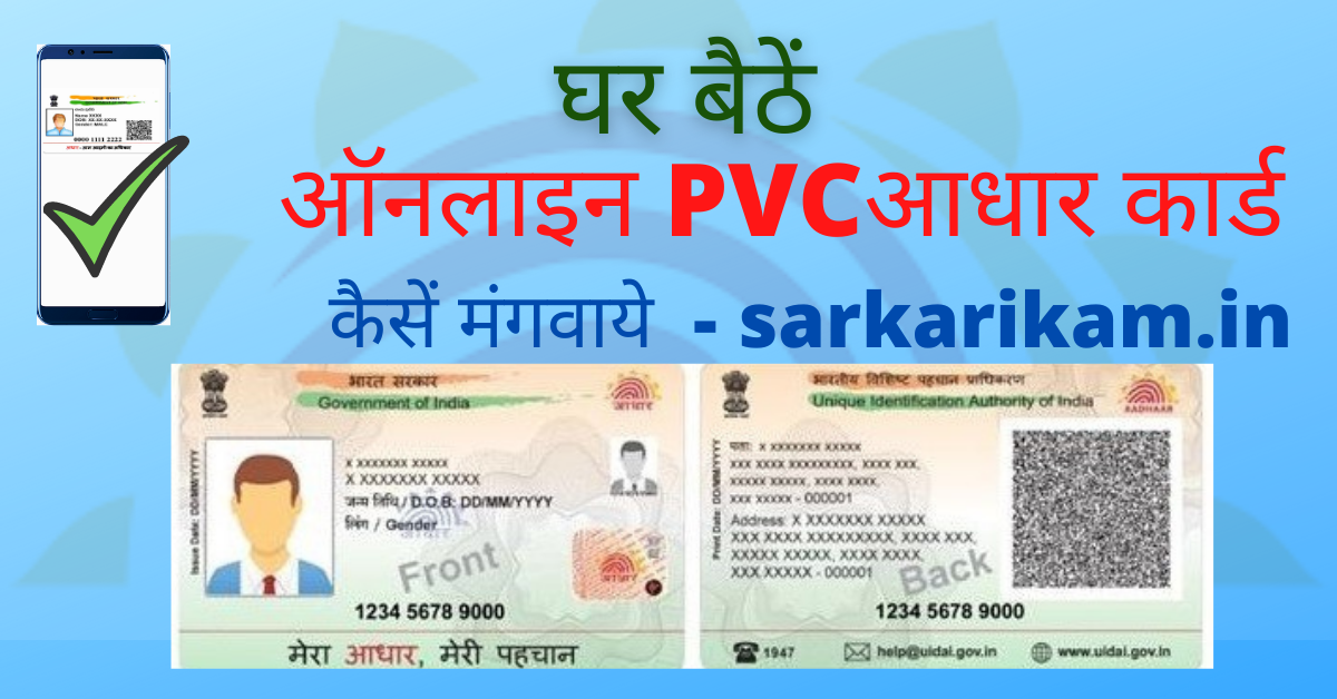 pvc aadhaar card