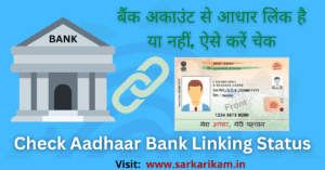 Check Aadhaar Bank Linking Status