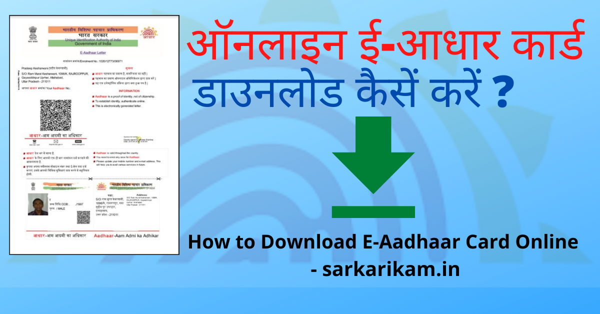 how to download e-aadhaar