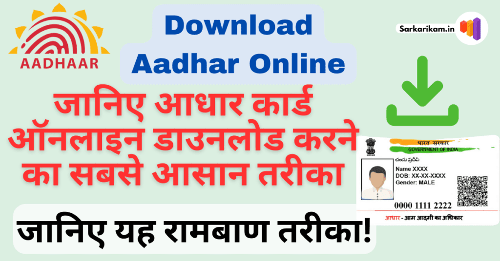 Download E Aadhar Card Online