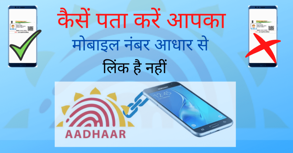 check Registered Mobile Number in Aadhaar