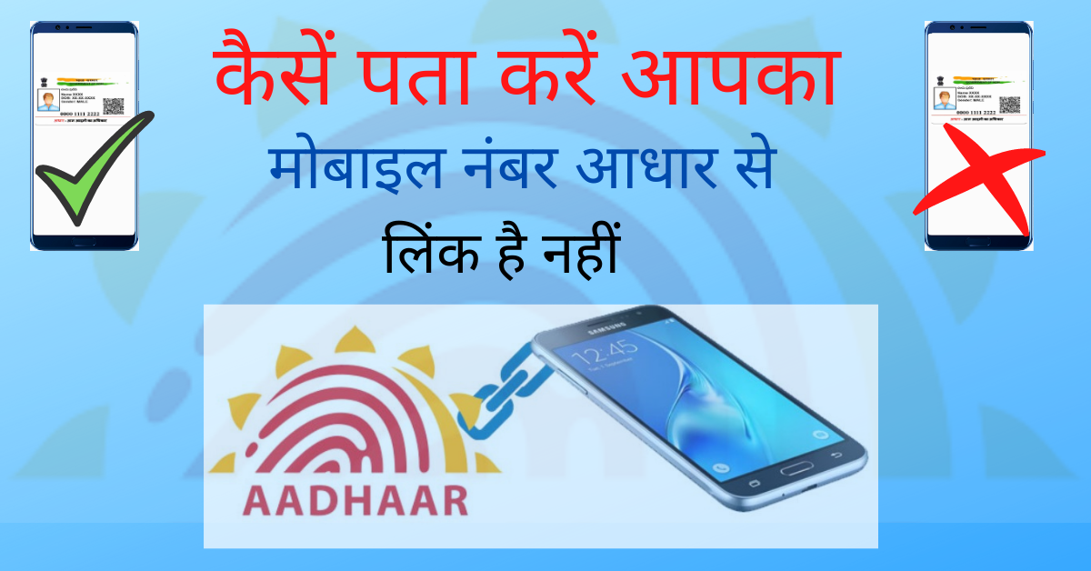 check Registered Mobile Number in Aadhaar