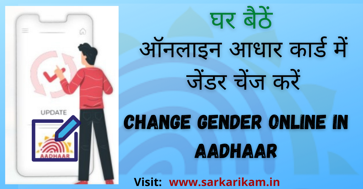 Change Gender online in aadhaar