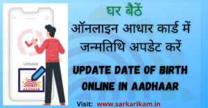 update date of birth online in aadhaar