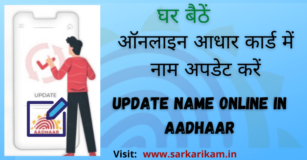 How to Update Name Online in Aadhaar