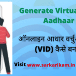 How to Generate Virtual ID in Aadhaar