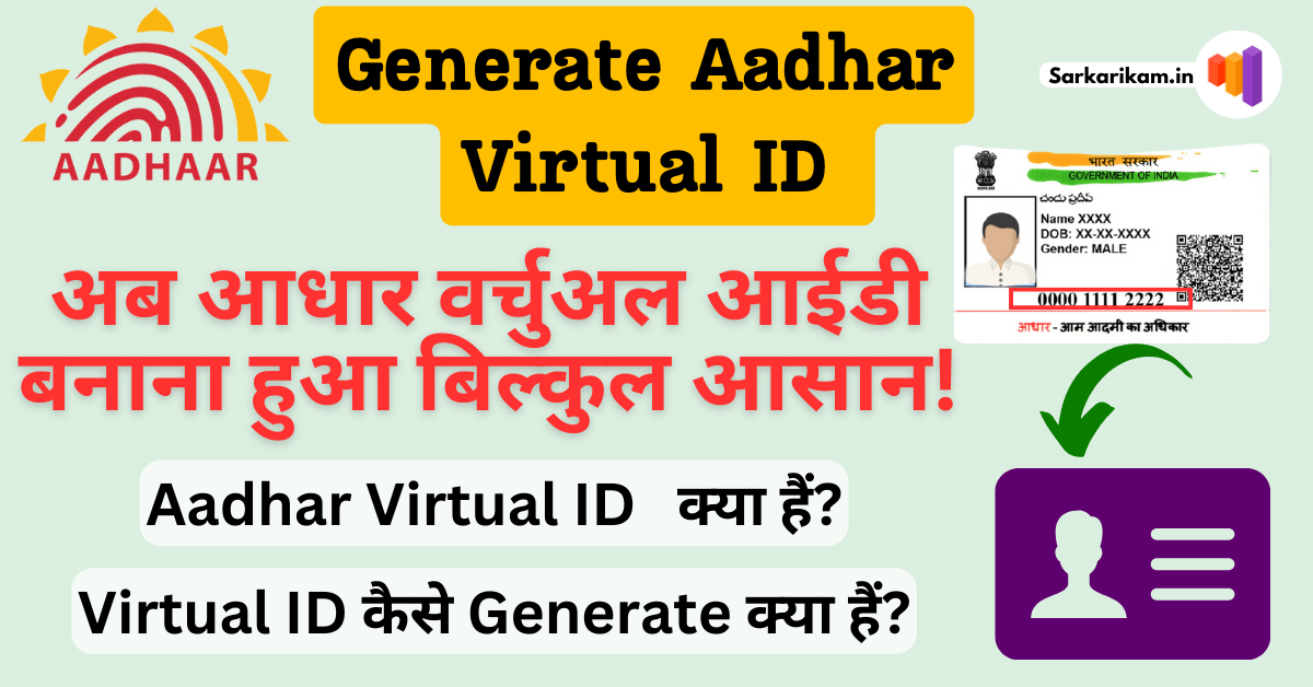 How to Generate Aadhar Virtual ID (VID)
