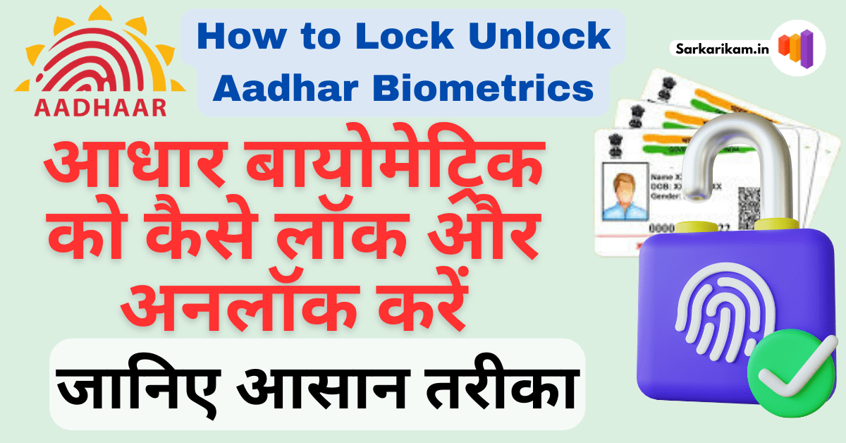 Lock Unlock Aadhar Biometric