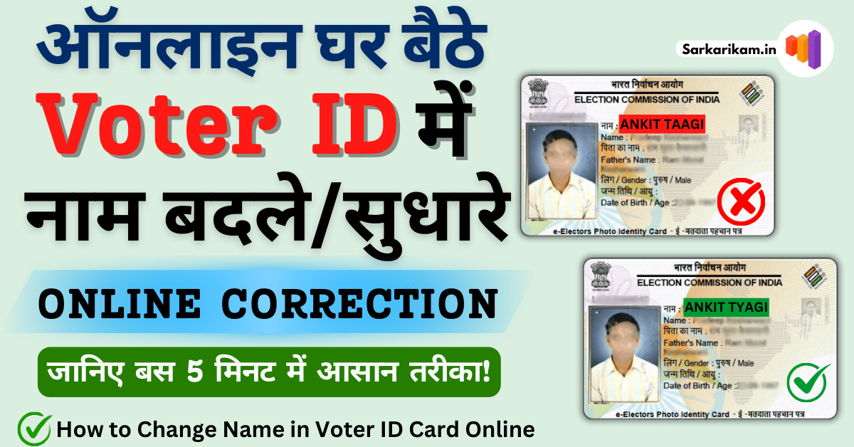 How to Change Name in Voter ID Card Online