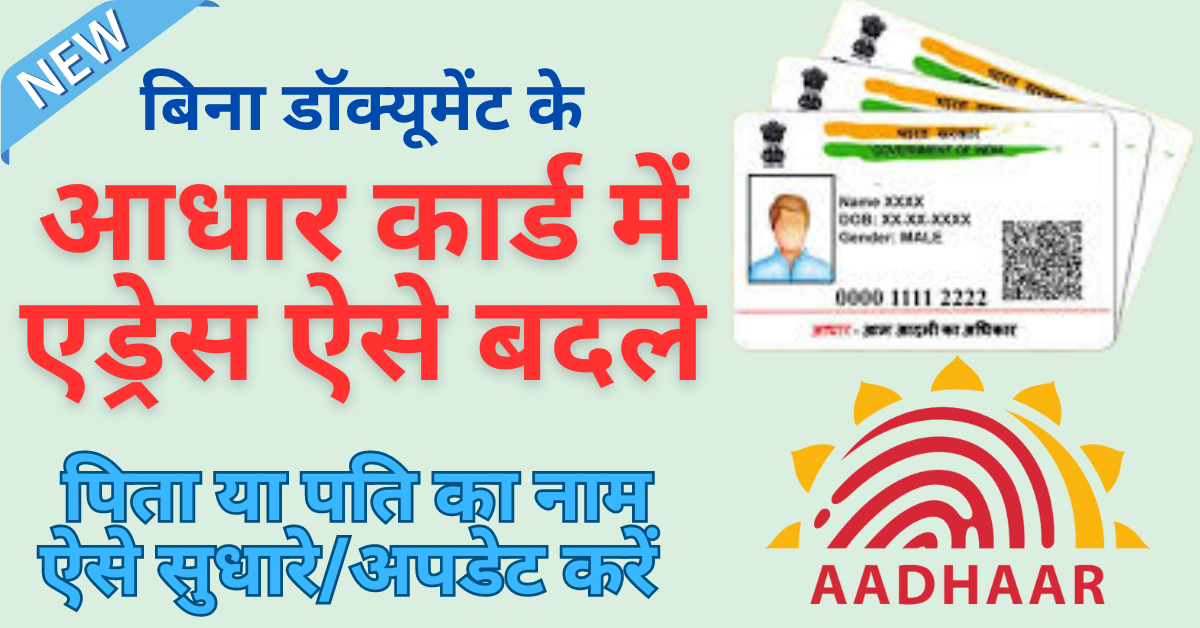 How to Change Address in Aadhar without documents online