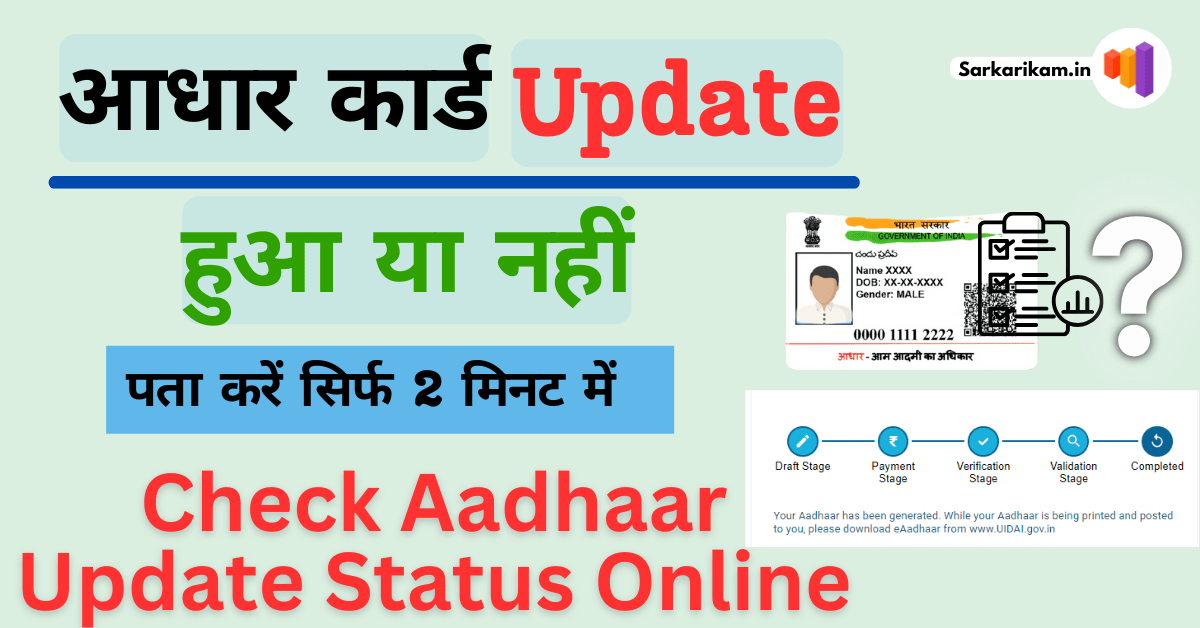 Check Aadhaar Update Status