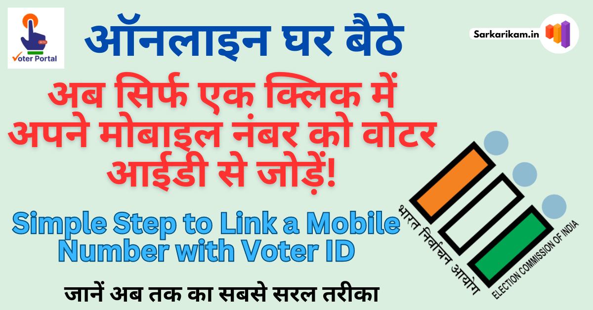 How to link a mobile number with voter id