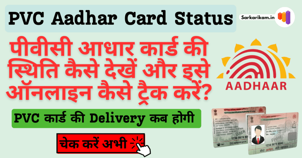 Check PVC Aadhaar Card Status