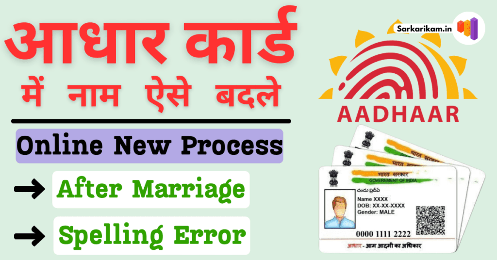 How to change Name in Aadhar card
