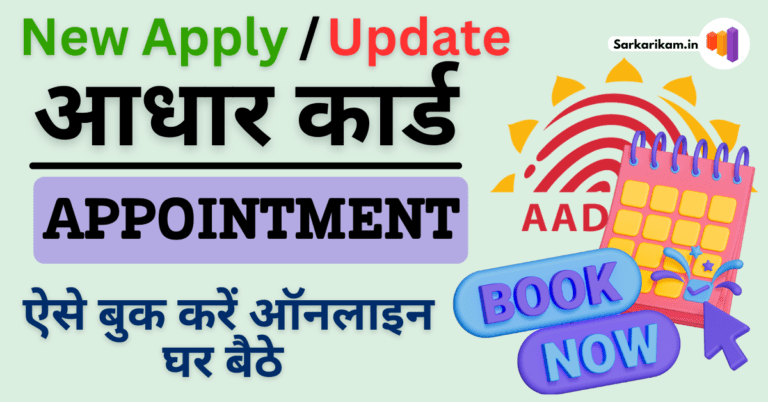 How to Book Appointment for Aadhaar Update Online