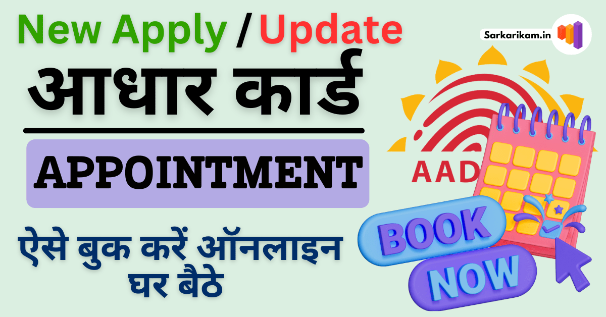 How to Book Appointment for Aadhaar Update Online