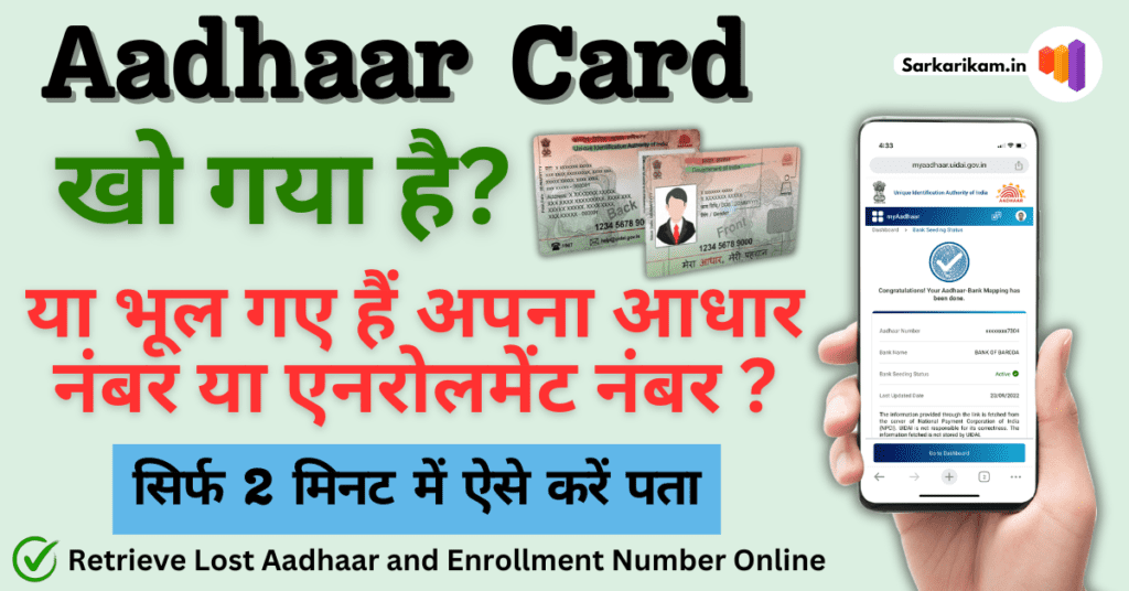 How to Retrieve Lost Aadhaar and Enrollment Number Online