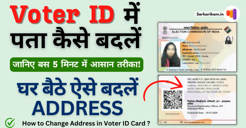 How to Change Address In Voter ID Card Online