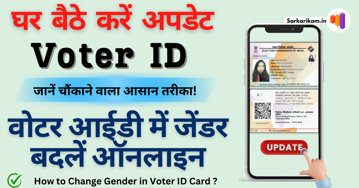 How to Change Gender in Voter ID Card Online