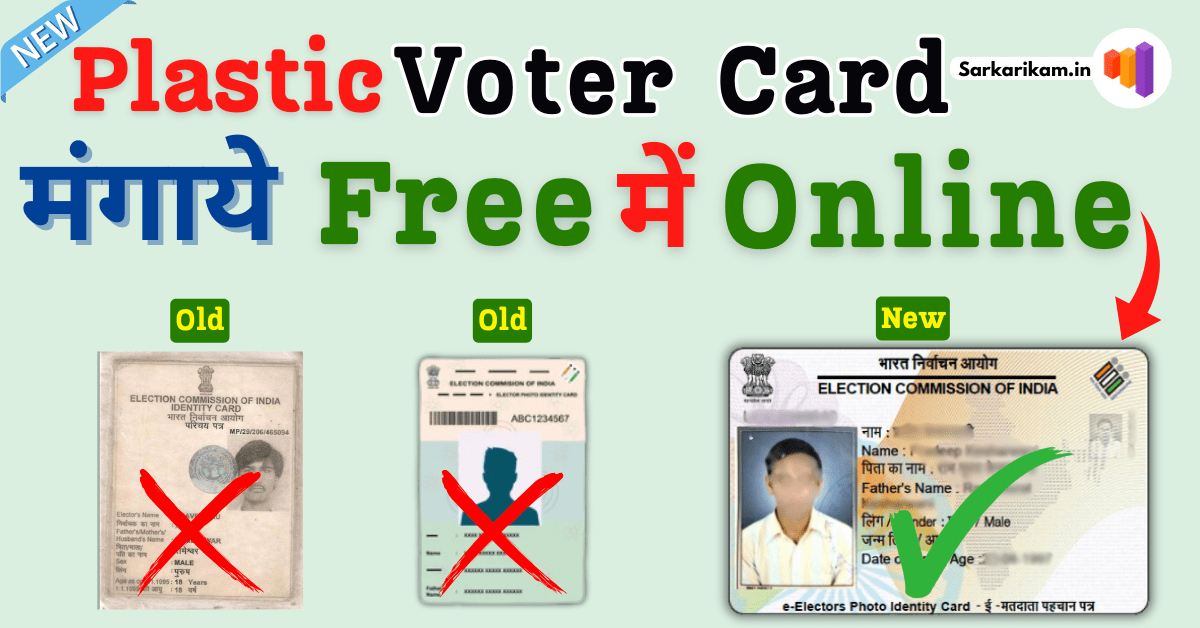 How to Get PVC Voter ID Card Online