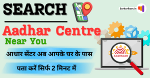 Find Nearest Aadhaar Enrollment Center