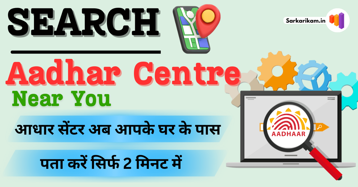 Find Nearest Aadhaar Enrollment Center