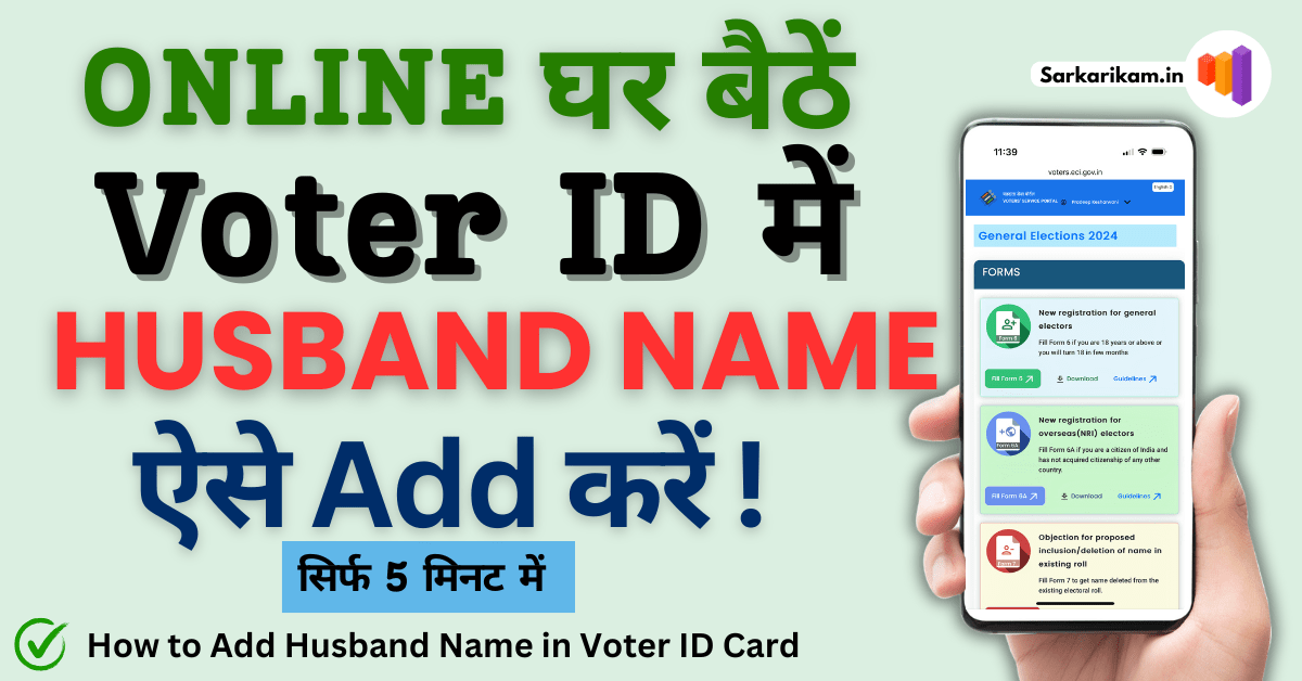 How to Add Husband Name in Voter ID Card Online