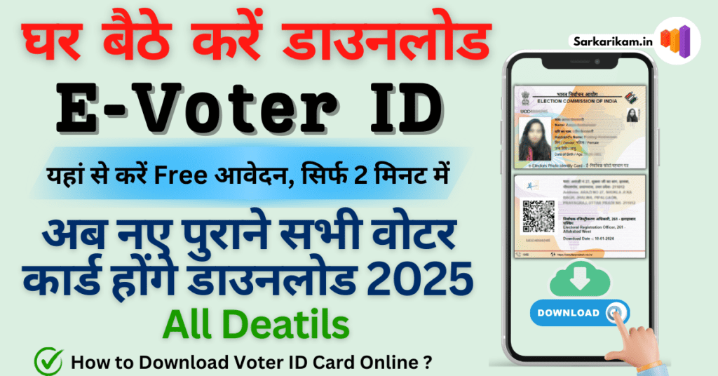 How to Download Voter ID Card Online