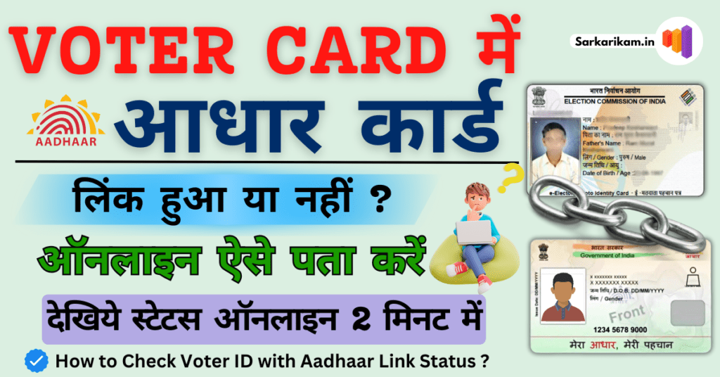 How to Check Voter ID with Aadhaar Link Status Online