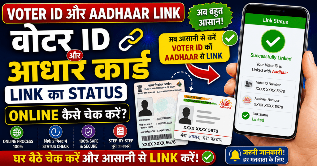 How to Link Voter ID with Aadhar Online