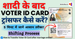 How to Transfer Voter ID Card after marriage online?