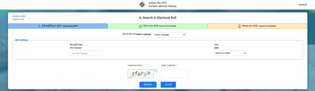 How to search name in voter list online