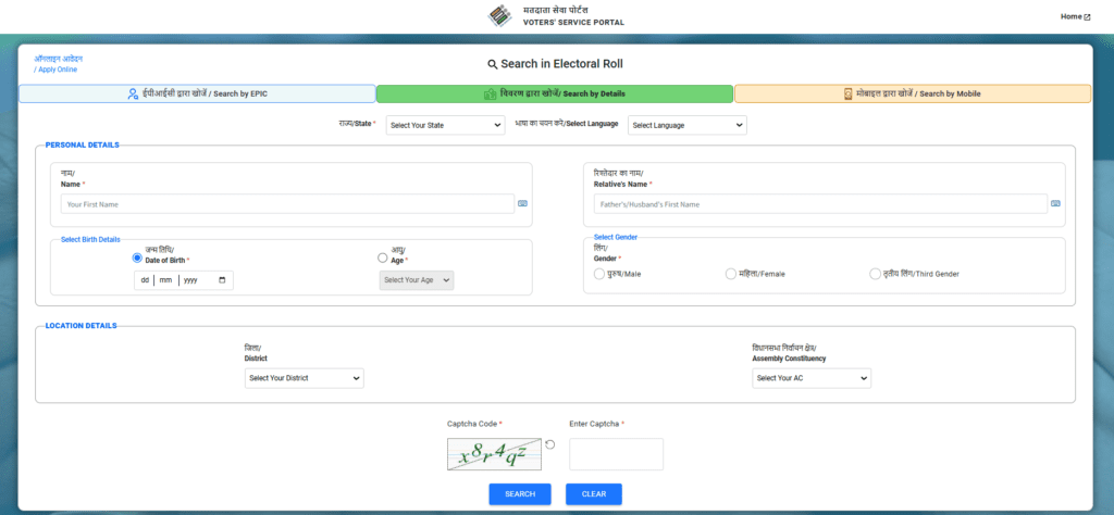 How to search name in voter list online