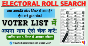 how to search name in voter list