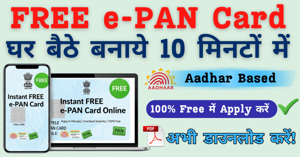 How to Get New e-PAN Card Instantly Free Online