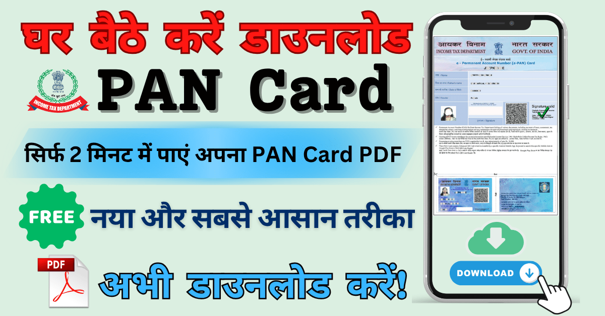 How to Download Pan Card PDF Online